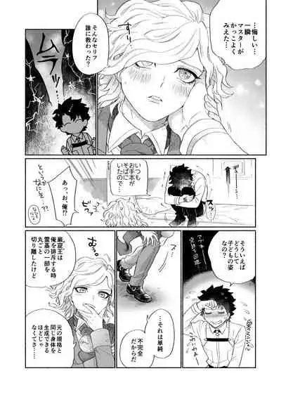 [NYAKE (Nyake)] BACK FROM THE DEEP I-II (Fate/Grand Order) [Digital]