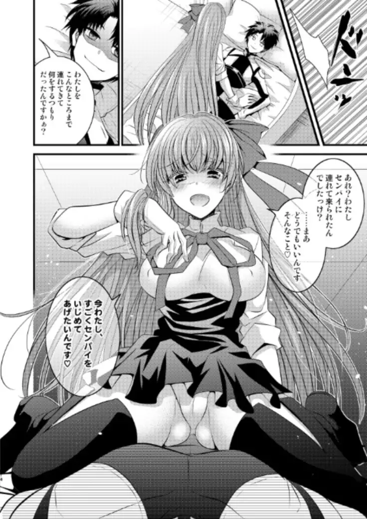 Order to Switch Bodies