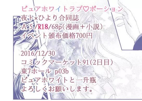 c91][ Pyuahowaito to isshōbinsample