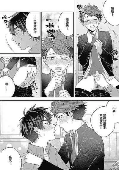 [Hashimoto Mitsu]作為學生會成員教育後輩(?)，不知為何變成了愛情喜劇[Chinese] [看海汉化组]