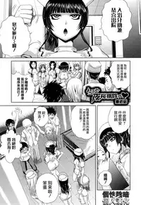 [Kaname Aomame] Pako Pako Nurse Five [Chinese][個性陰暗個人漢化]