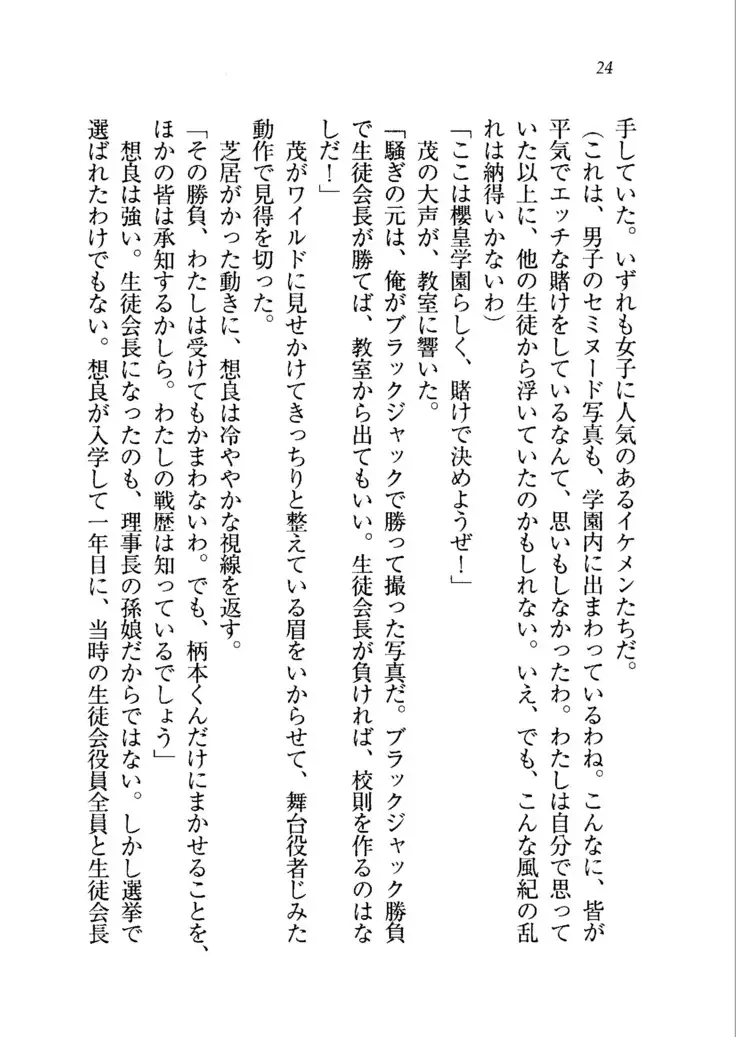 生徒会長を脱がそう!