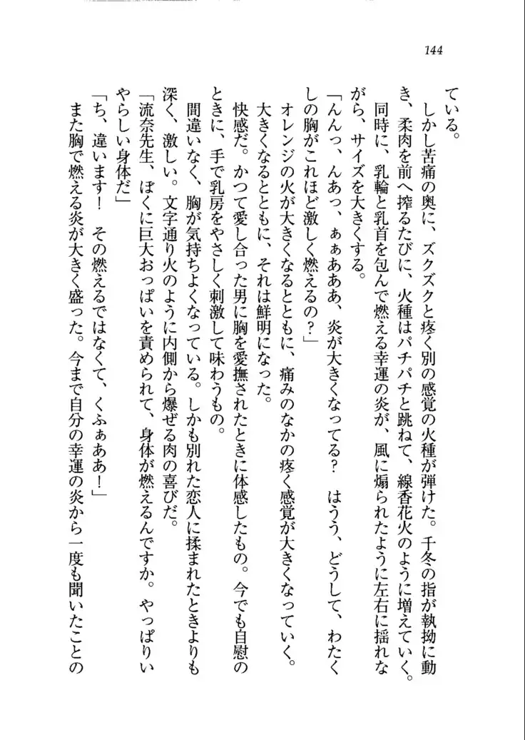 生徒会長を脱がそう!