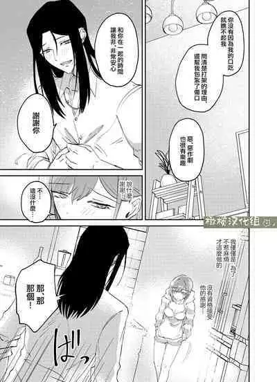 fubin yandere gen semi-kun wa wakara setai｜可怜的病娇言蝉君想让我明白