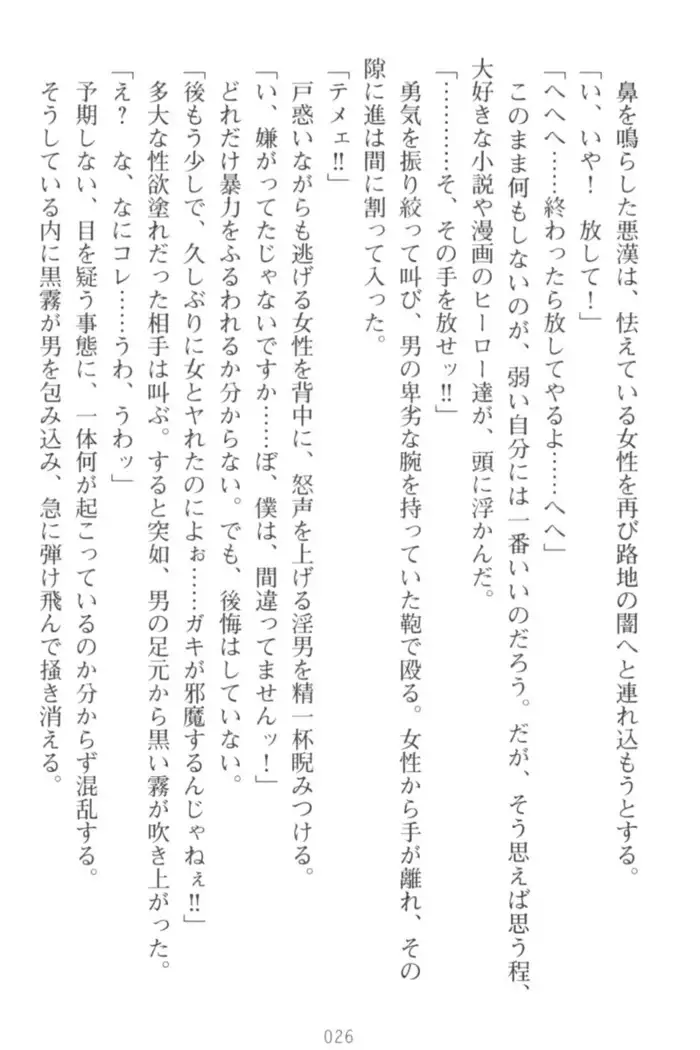 守らせて!発情生徒会長!