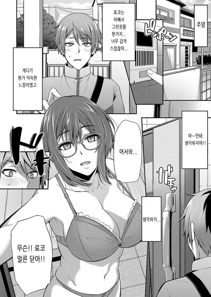 Jimi na AnoKo no Kyuuai Katsudou