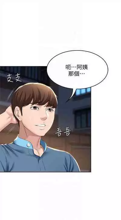 [週四] [嫌疑犯H & 金Zetta] 寄宿日記 1-43 官方中文（連載中）