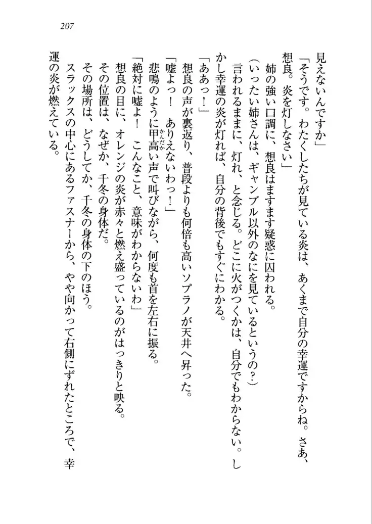 生徒会長を脱がそう!