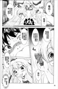 [Sonozaki Souichi] Loliloli Cancan [Chinese]