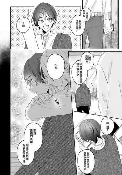 Kimi to janakya Koi mo Dekinai | 倘若不是你,恋爱就无从谈起 1-5