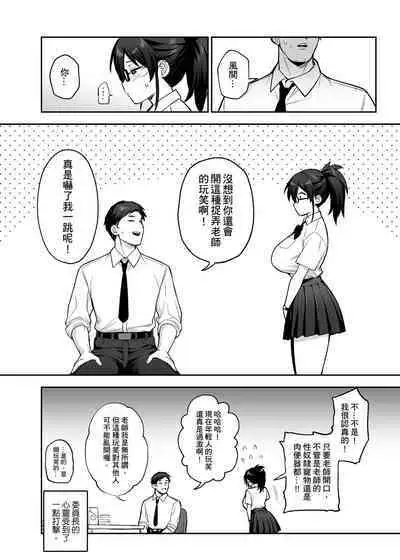 聽說新任風紀委員長胸部很大這回事 + 學生會長