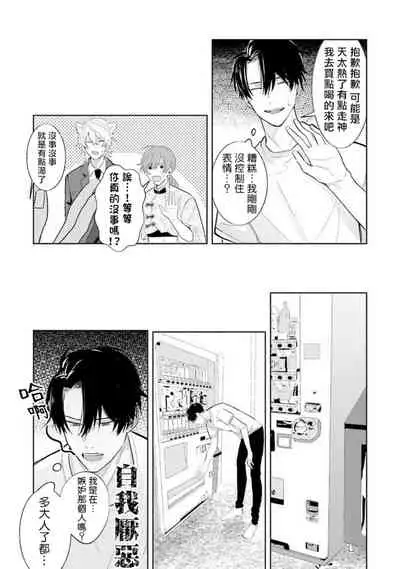 JosouLayer ga Joushi ni Baretara Shinuru | 女装马甲被上司扒掉的话还不如死了算了 Ch. 2-4