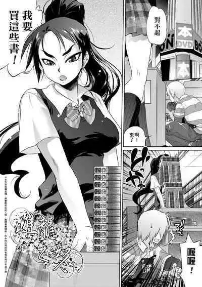 Tsurimesu | 傲慾女子