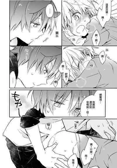 Hirotta Neko wa Nikushoku Deshita | 捡来的猫咪是肉食性 Vol. 1