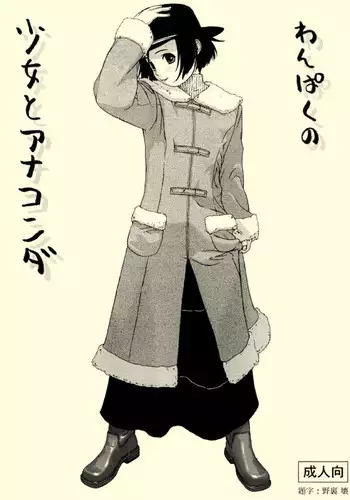 (C57) [Group Hinoran (Wang-Pac)] Shoujo to Anaconda