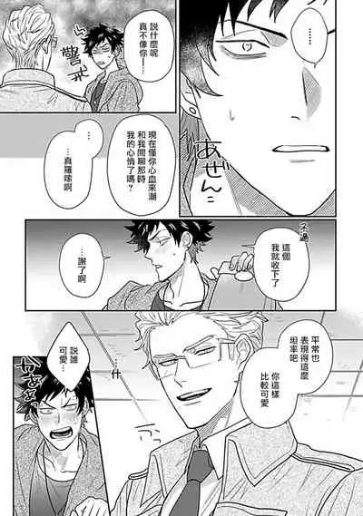 Double Fake Tsugai Keiyaku | Double Fake－ 番之契约 1-5