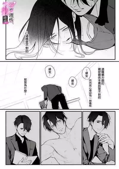 [Shibatora]Risei O Sutete, Doukei O Daku~0-6｜舍弃理性、憧憬怀抱~0-6话[中文] [橄榄汉化组]