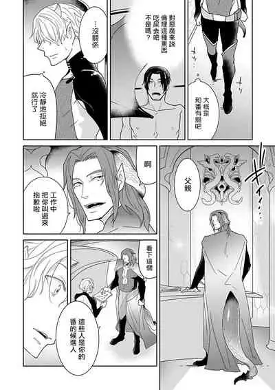 OmegaverseBL-狂爱- 1-7 Chinese