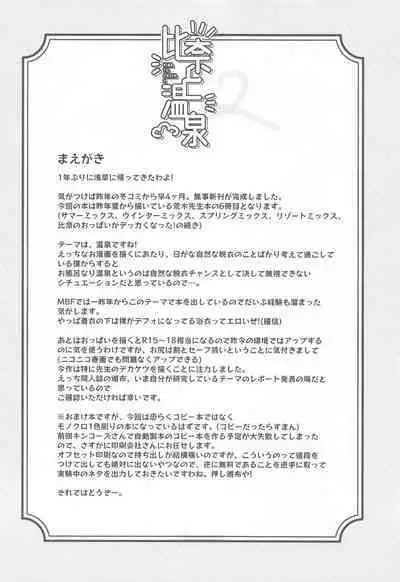 Hina to Onsen 2 - A Book About Mixed Bathing with "Hina Araki"