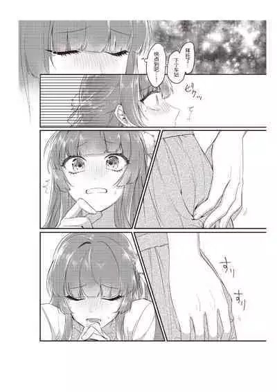 Densha de, Jugyou. Sensei to. | 在电车里,上课。和老师。1-8