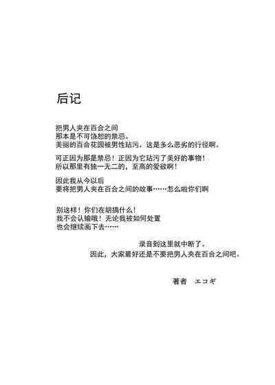 Yuri ni Hasamaremashita.