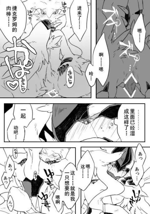 Zekrom-kun, Suwareru | 被舌吻的捷克罗姆