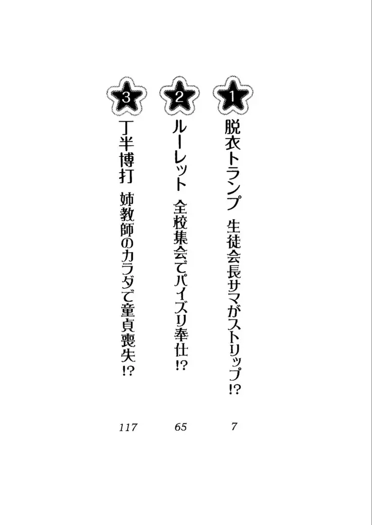 生徒会長を脱がそう!