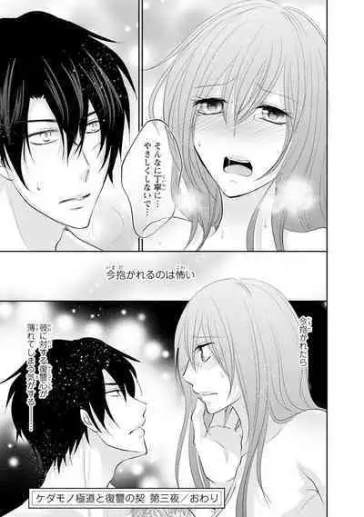 ケダモノ極道と復讐の契 1巻