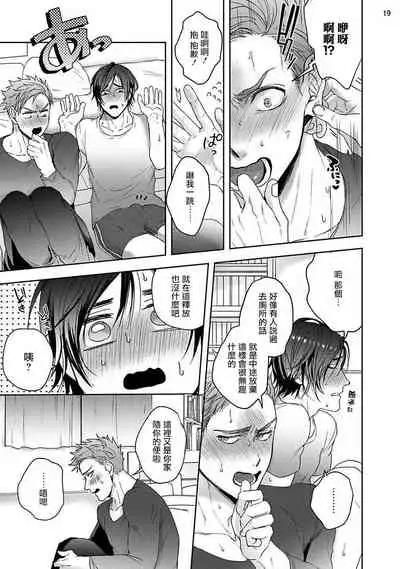 Tomodachi Dakedo Oishisou | 虽然是朋友但你看起來很好吃 Ch. 1-3+番外+特典