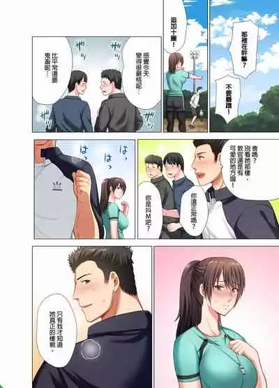 魔鬼訓練的鬼教官,其實是抖M女。1-5話