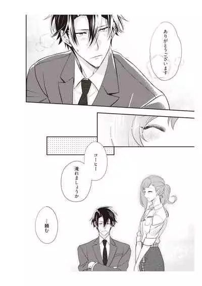 恋愛経験がゼロな男 ～意地悪？で甘い？ダンナさま【完全版】2