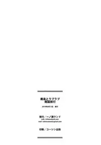 (C94) [Ichinose Land] Kashima to Love Love Nangoku Ryokou (Kantai Collection -KanColle-) [Chinese] [無邪気漢化組]