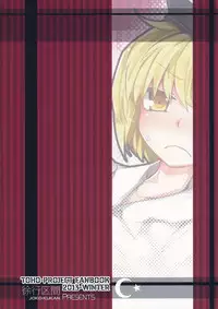 (C85) [Jokou Kukan (Kazet)] SWEET-LOVE COUNTERATTACK!! (Touhou Project)