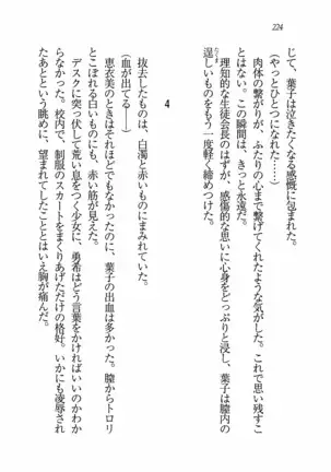 Evergreen~ぼくの四姉妹