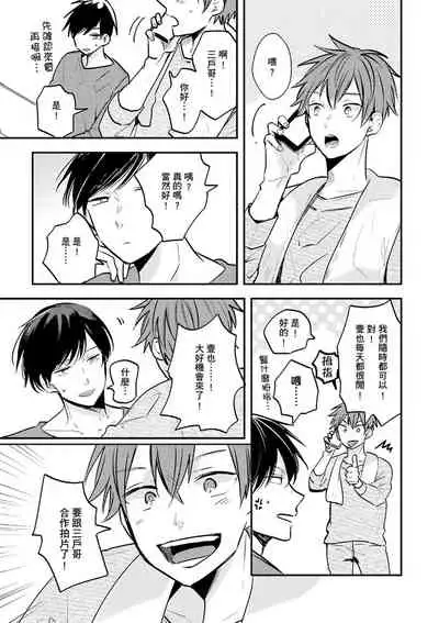 Kono koi bazurimasu ka? | 这种配对真的会爆红吗？