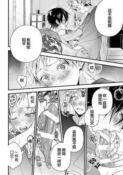 Ore Senyou AV Danyuu-kun | 我的专用AV男优