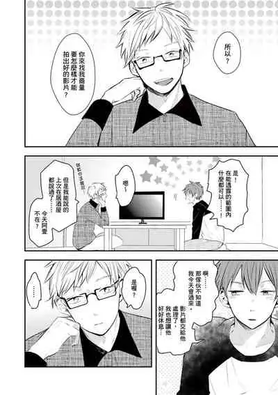 [catsnake (75)] Kono koi bazurimasu ka? | 这种配对真的会爆红吗？[Chinese] [Digital]