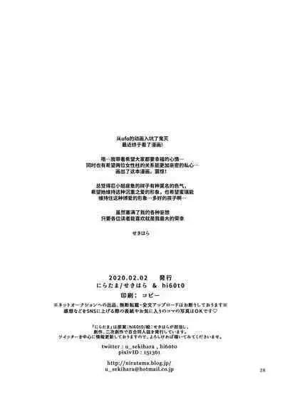 Tsuka reta cho to amai hachimitsu | 筋疲力竭的蝶与香甜的蜂蜜