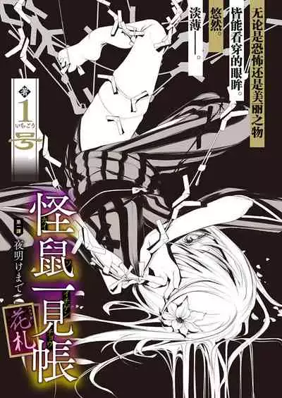 怪鼠一見帳・花札 1