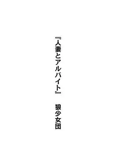 彼女の秘めゴト〜NTRにハマる女アンソロジー〜