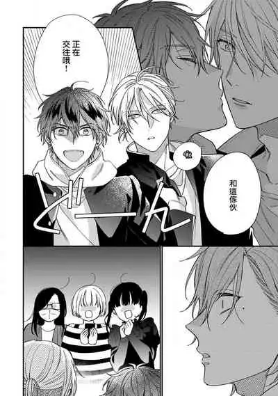 [Shiramatsu] Bukiyou na Hakui no Nugashikata | 脱掉白衣的笨拙方法 01-04 [Chinese] [拾荒者汉化组] [Digital]