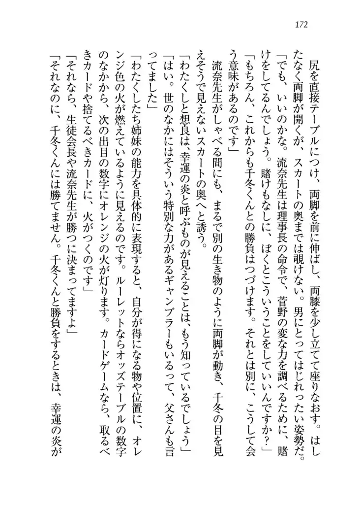 生徒会長を脱がそう!