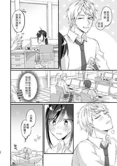 megane janakereba ochi tenainoni! | 明明不是眼镜男的话就不会坠入情网!
