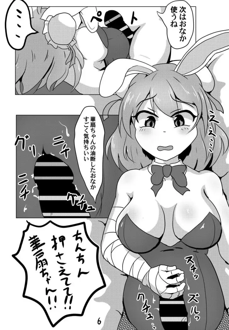 華扇ちゃんとスケベする本