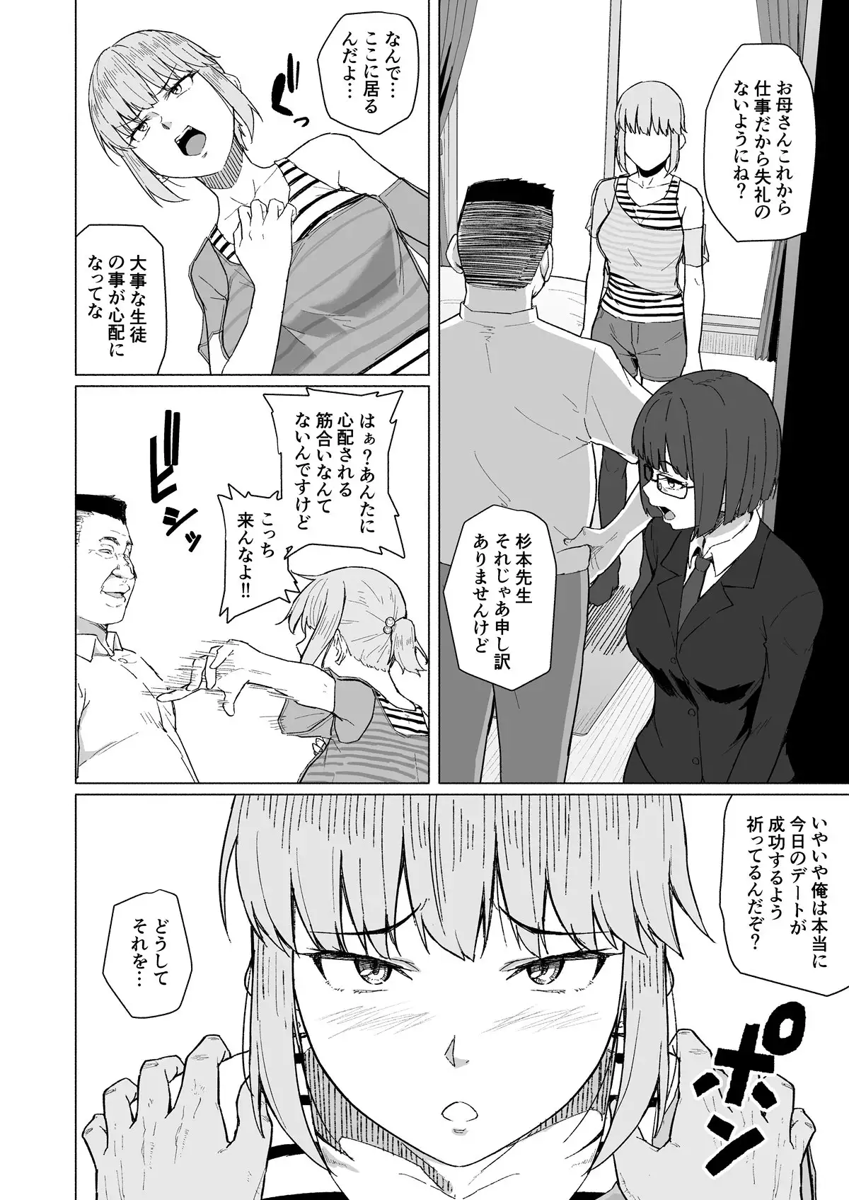 西田さんは寝取られる