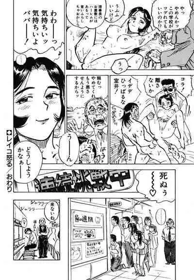 Abunai Reiko Sensei 1