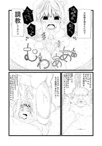 [Anda Inmu] 大妖精を捕まえたので調教してみた (Touhou Project)