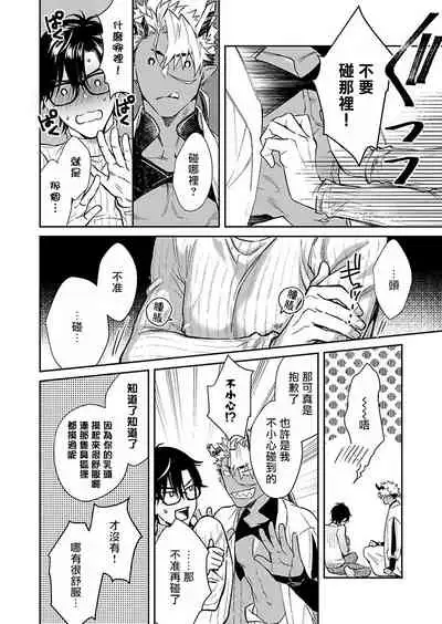 Oni no Esa ja Arimasen | 我才不是妖怪的食物 1-5