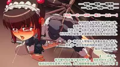 交縄館 雌従者の輪舞曲（有条色狼汉化）