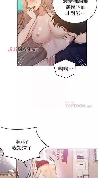 【周六连载】秘密教学（作者：美娜讚 & 鋼鐵王） 第1~59话